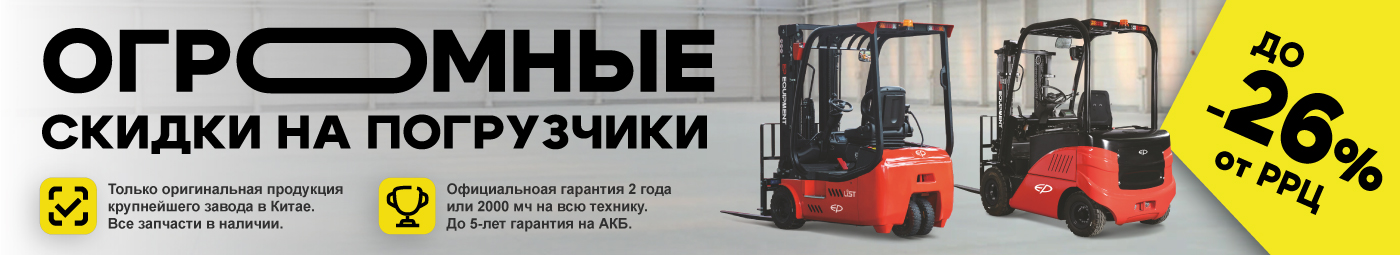 баннер акции на складскую технику в Тамбове