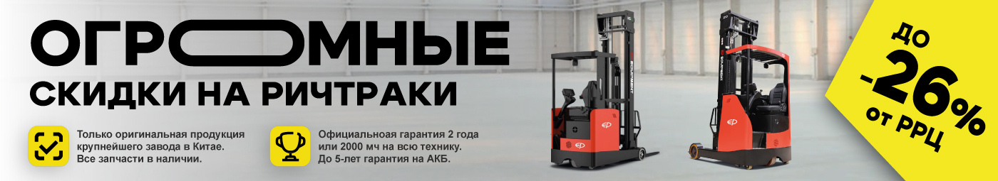 баннер акции на складскую технику в Тамбове