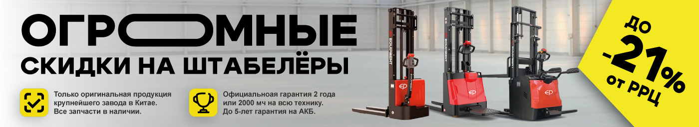 баннер акции на складскую технику в Тамбове